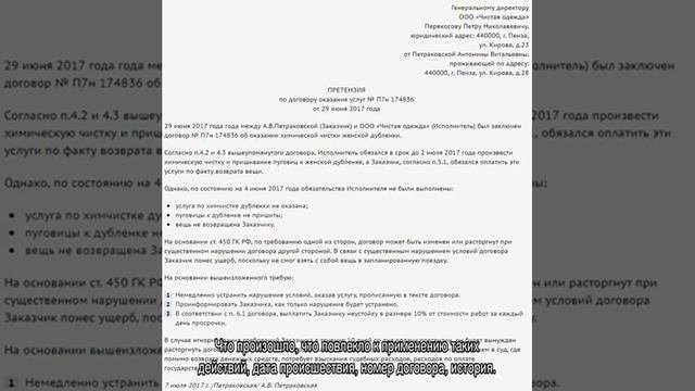 Досудебная претензия