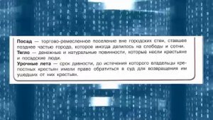 История России, 7 класс, параграф 9