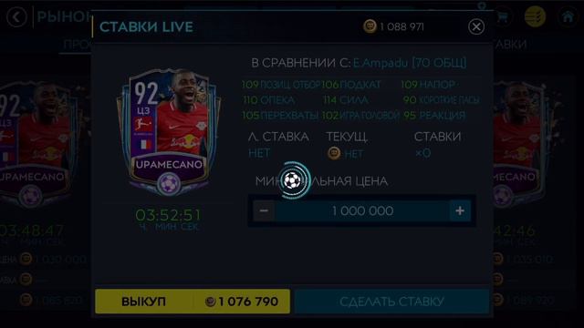 [FIFA 20 MOBILE] НОВЫЙ ЗАЩИТНИК 92 ЗА 1 МЛН!!!