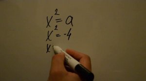 8 класс. Квадратные уравнения. x2=a