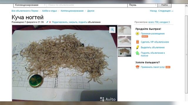 Угарные объявления с Авито
