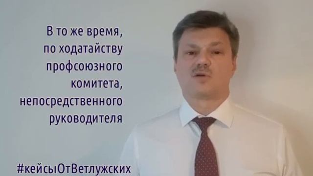 Кейсы от Ветлужских - кейс 111 - О дисциплинарных взысканиях смотреть онлайн