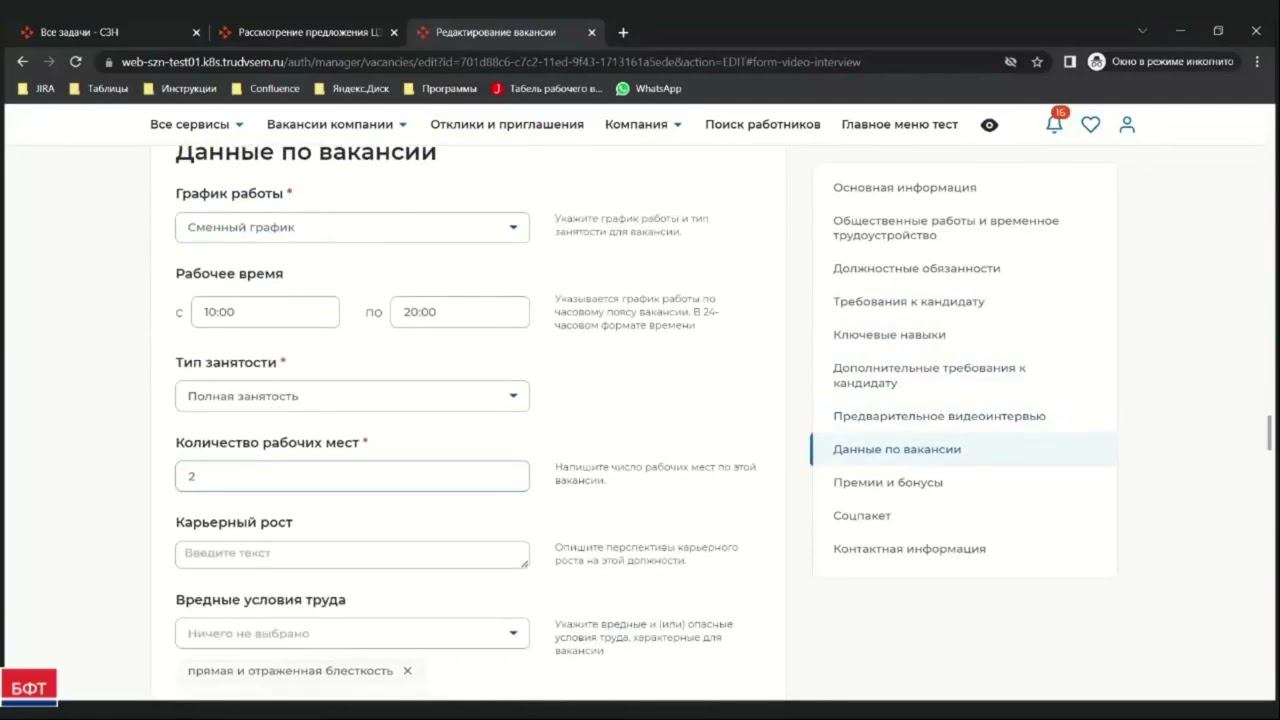 1.4.1 Внесение изменений в информацию о вакансии смотреть онлайн