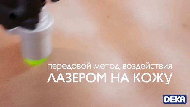 Александритовый лазер DEKA MOTUS AX в Эстетическом центре Гелена смотреть онлайн