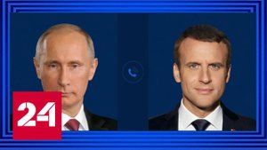 Путин и Макрон обсудили ситуацию на Украине - Россия 24 