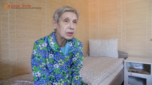 Пансионат для пожилых "Теплые беседы" видео отзыв 20  (12+)