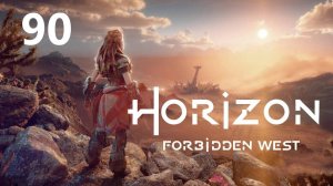 Horizon Forbidden West - Стоячие пески