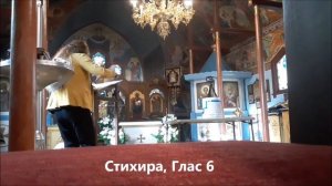 СТИХИРА, Глас 6