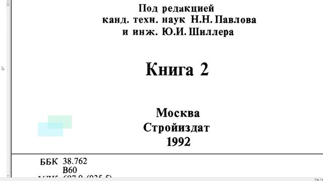 Аэродинамический расчет приточных противодымных систем. Проектирование дымоудаления. смотреть онлайн