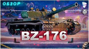 BZ-176. Отличный бой. Рекорд опыта на сервере(3 476).