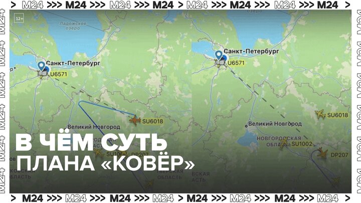 Пилот объяснил, что означает введенный в Санкт-Петербурге план "Ковер" Москва 24