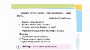 Ана тілі 1 сынып 24 сабақ БУЫН 1 сынып