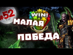 Финал прохождения за Вампиров Total War: Warhammer - #52 | Малая победа!