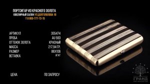Золотой портсигар с агатом
