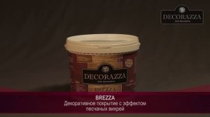 Эффект "Песчаные вихри с переходом цвета" | Декоративная штукатурка Brezza (Decorazza)