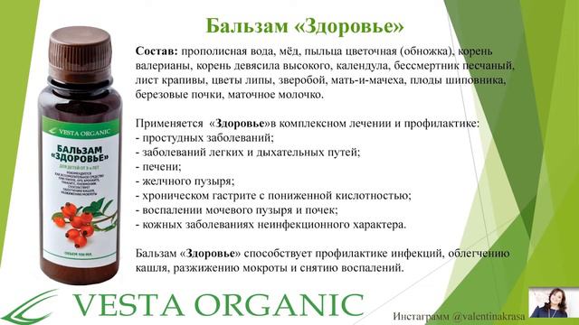 Вебинар по продукции компании Vesta Organic от 4 декабря