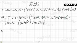 № 23.3 - Алгебра 10-11 класс Мордкович