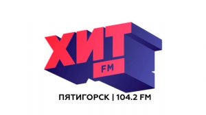 Рекламный блок Хит ФМ Пятигорск 104.2фм