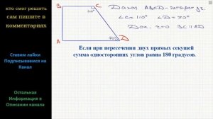 Геометрия В четырёхугольнике ABCD (см. рис.) угол C=110, угол D=70. Докажите, что BC II AD.