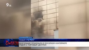 Пожар у ТЦ Бум