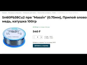 Европейский припой. Felder с медью. ПОС-60+1%Cu. Зачёт с осадочком. Спектр-анализ