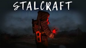 СТАЛКРАФТ НО Я ПОЛУЧИЛ НОВУЮ ПУШКУ!!!