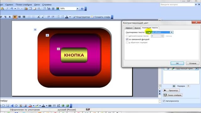 5 урок нстройка анимации блока в программе Power Point смотреть онлайн