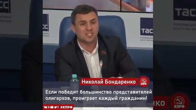 Николай Бондаренко выступил на итоговой пресс конференции КПРФ