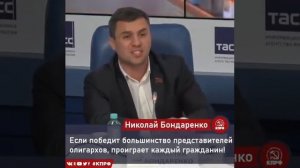 Николай Бондаренко выступил на итоговой пресс конференции КПРФ