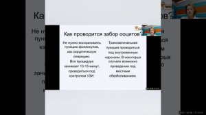 Забор яйцеклеток