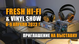 Приглашение Fresh Hi-Fi & Vinyl Show 2023 в Москве