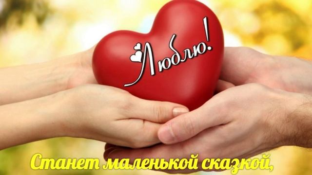 Музыкальная открытка с днём влюблённых. Поздравления на день Святого Валентина смотреть онлайн