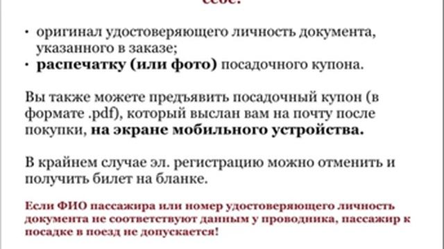 Правила пользования электронным билетом и электронной регистрацией.
