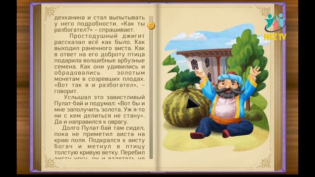 Сказка алтын. Золотой Арбуз сказка. Золотой Арбуз сказка раскраска. Королевский золотой Арбуз. Золотой Арбуз.