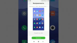11 обновление Redmi. Смена значков на Xiaomi.