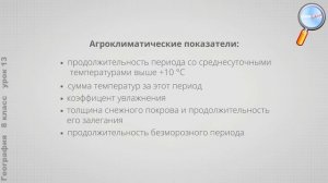 География 8 класс (Урок№13 - Климат и человек.)