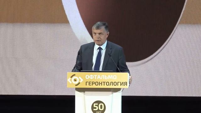 Офтальмогеронтология 25.05.2023 г. 1 - Открытие, поздравление коллег смотреть онлайн