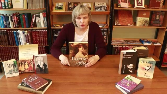 ЦГБ | Поэты и их музы смотреть онлайн