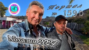 #Абхазия2024 ? 28 февраля❗Выпуск №1590❗ Погода от Серого Волка?вчера +22°?ночью +2°?море +10,9°