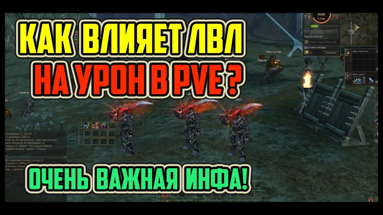 Урон титану. Штраф за разницу в уровнях л2. L2 штраф уровней.