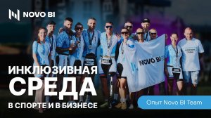 Novo BI Team — серебряные призеры эстафеты IRONSTAR 113