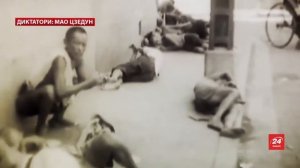 МАО ЦЗЕДУН | ИСТОРИЯ ДИКТАТОРА