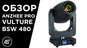 Обзор | Anzhee PRO Vulture BSW 480 FS