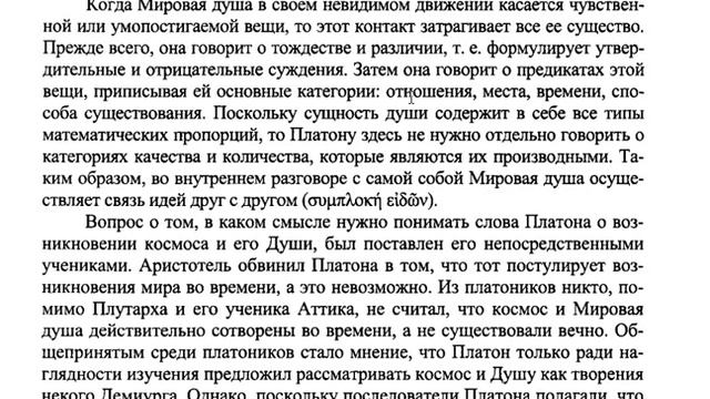 ПЛУТАРХ - О ВОЗНИКНОВЕНИИ ДУШИ В «ТИМЕЕ» смотреть онлайн