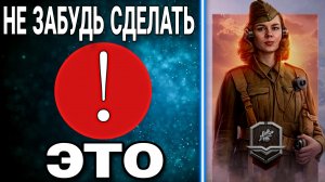 Не забудь провернуть ЭТО с боевым пропуском world of tanks.mkv