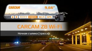 Пример ночной съемки CARCAM Z8 Wi-Fi (Трасса)