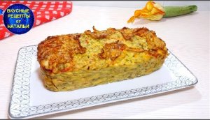 Паштет из кабачков  с овощами.Рецепт вкусной запеканки из кабачков.