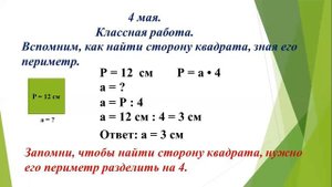 Решение задач с геометрическим содержанием  Математика 3 класс