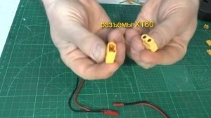 Разъемы XT30