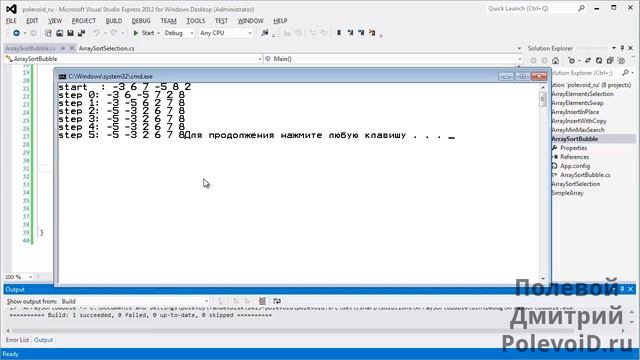 Научиться программировать - C# - сортировка массива "пузырьком" смотреть онлайн